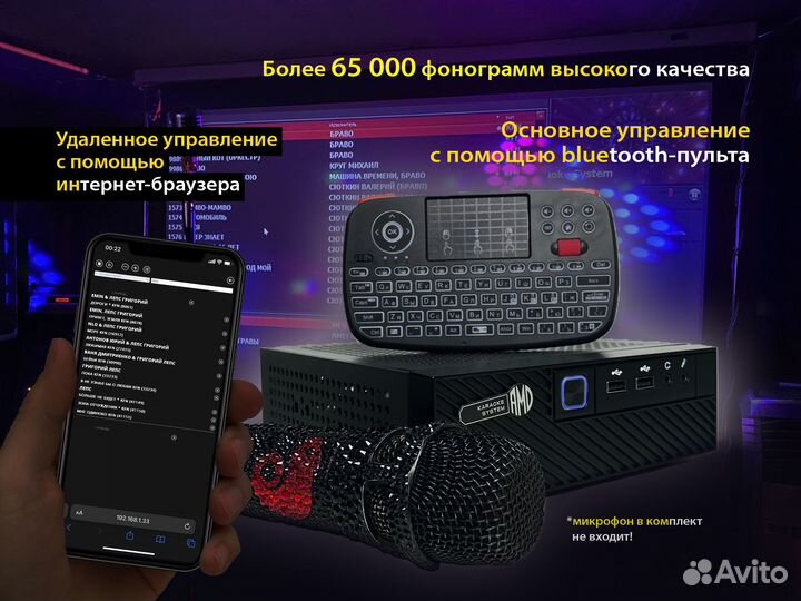 Караоке система AMD Karaoke System аналог ast, evo