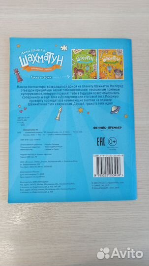Шахматун книга для детей