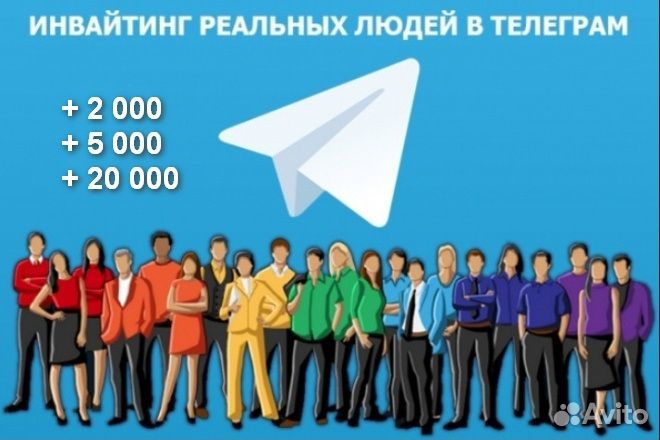 Инвайт Телеграмм канал рассылка продвижение
