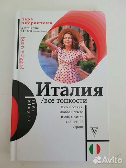 Италия. Все тонкости