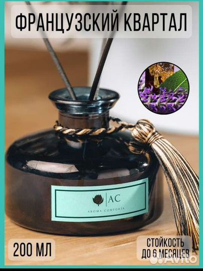 Ароматический диффузор