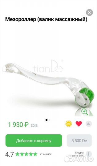 Мезороллер Тианде