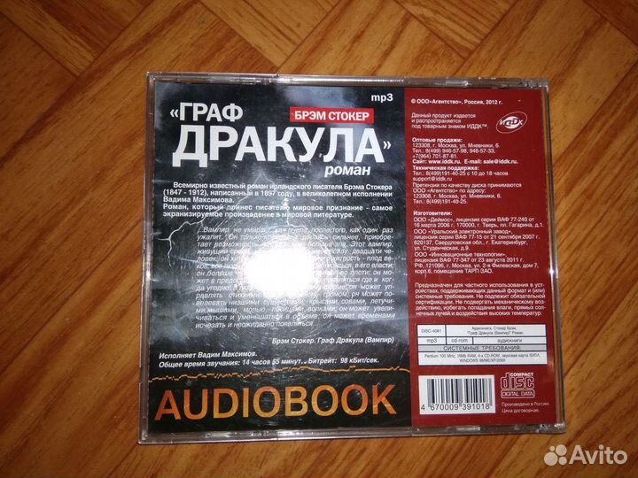 Аудио книга Граф Дракула
