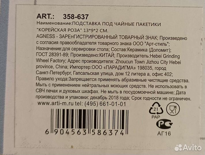 Подставка под чайные пакетики