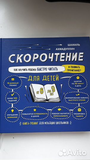 Книги скорочтение для детей от 6 до 9 лет