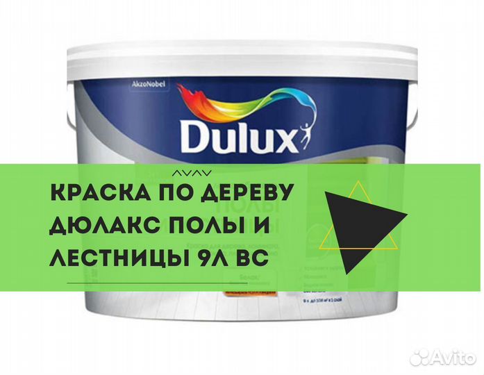 Краска по дереву Дюлакс полы и лестницы 9л вс