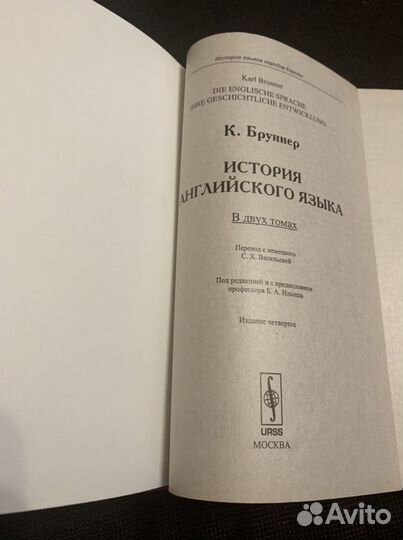 История английского языка К.Бруннер