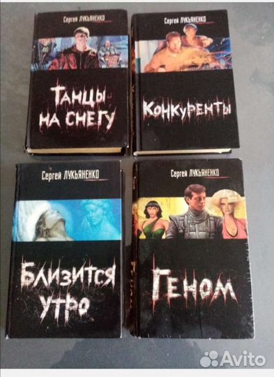 Книги Лукьяненко и другие
