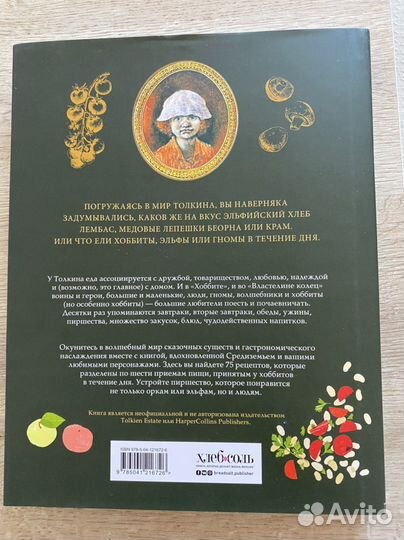 Книга Рецепты Средиземья