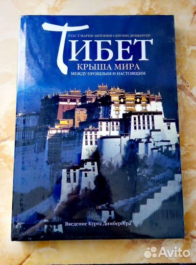 Тибет. Крыша мира