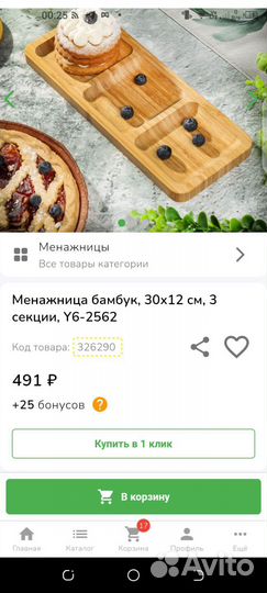 Менажница бамбук