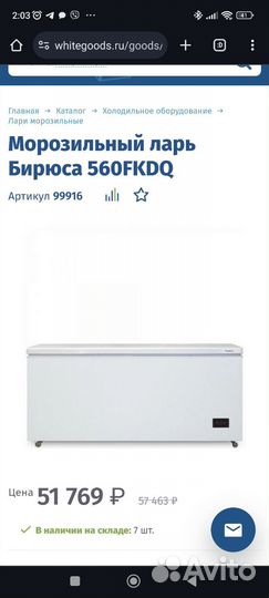 Морозильный ларь бирюса 560fkdq бу