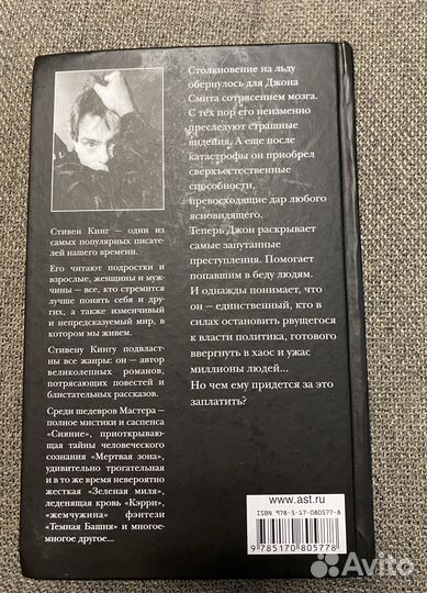 Книга Мертвая зона Стивен Кинг