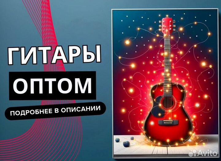 Акустические гитары оптом