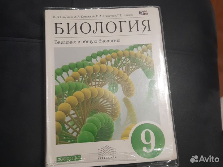 Учебник по биологии 9класс