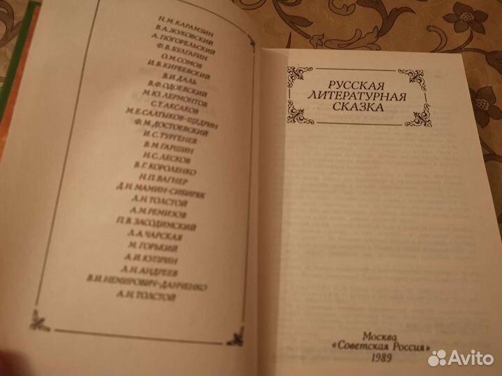 Русская литературная сказка