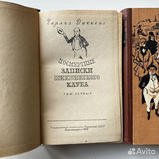 Посмертные записки Пиквикского клуба Диккенс