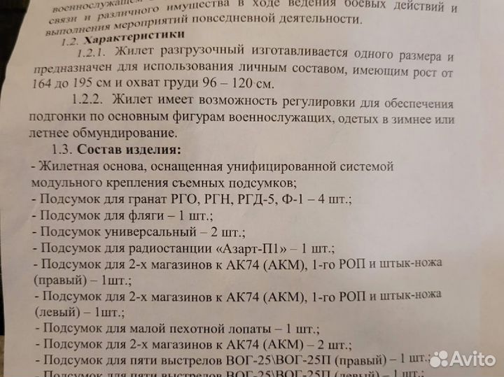 Разгрузочный жилет