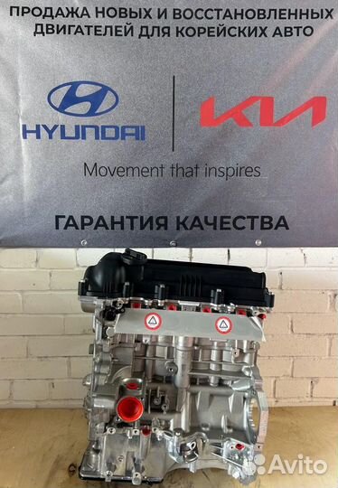 Двигатель Kia/Hyundai G4KE/G4KJ/G4NA/G4FC