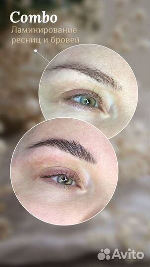 Ламинирование ресниц и бровей