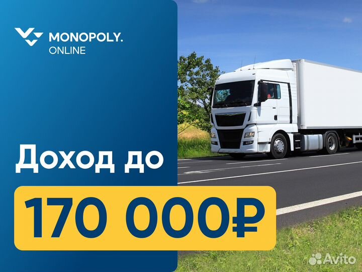 Водитель (Дальнобойщик) кат. Е п.Высокое