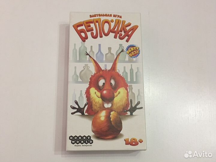 Застольная настольная игра белочка бело4ка