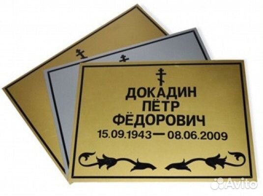 Ритуальные таблички с фото