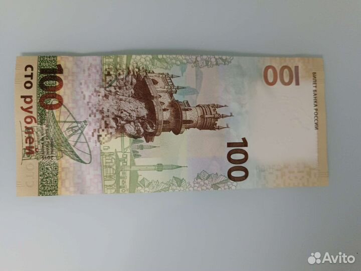 Купюра 100 крым