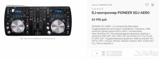 DJ контроллер Pioneer XDJ-aero-W белый