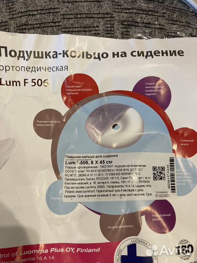 Подушка на стул круглая ортопедическая