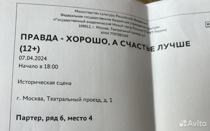 Билеты в театр (гамт россии)