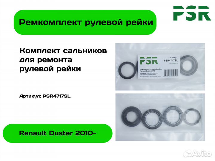 Ремкомплект рулевой рейки Renault