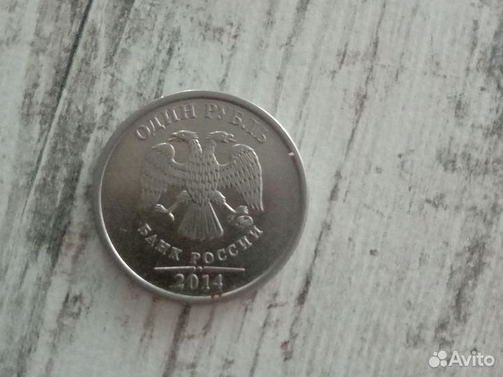 Монета 1 рубль 2014 года