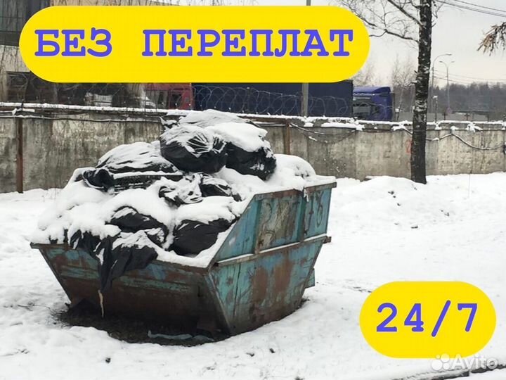 Вывоз мусора с грузчикам