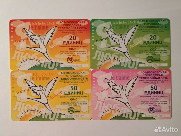 Телефонные карты МГТС 