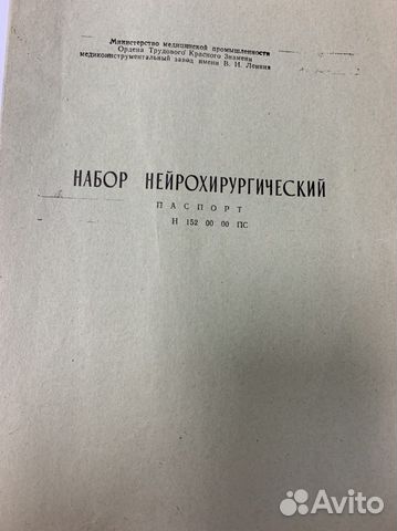 Набор нейрохирургический большой Н-152 Ворсма