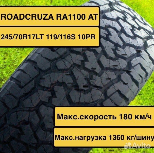 Roadcruza RA1100 A/T 245/70 R17 119S