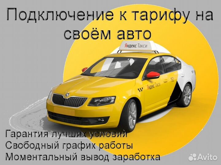 Водитель Яндекс.Такси на своем авто график 2/2