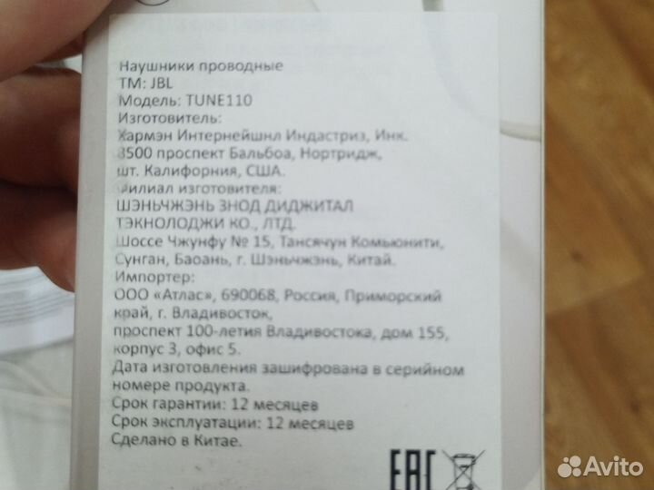 Проводная гарнитура JBL T110 белый