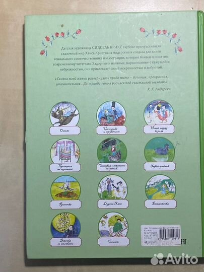 Х.К.Андерсен 