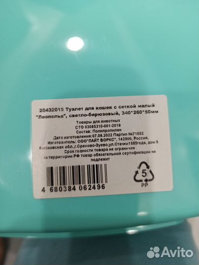 Лоток для кошек и спрей для приучения к туалету