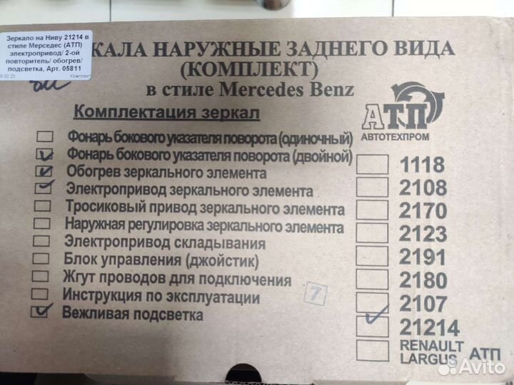 Зеркало комплект Нива в стиле Мерседес