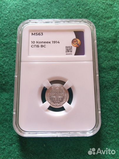 Царские монеты в слабе серебро