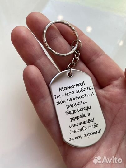 Жетон брелок с гравировкой в подарок