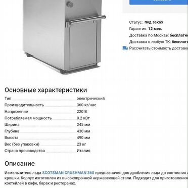 Измельчитель льда Scotman