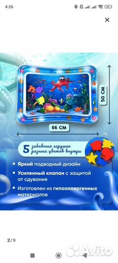 Водный коврик