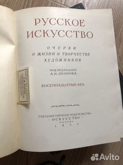 Русское искусство 18,19в