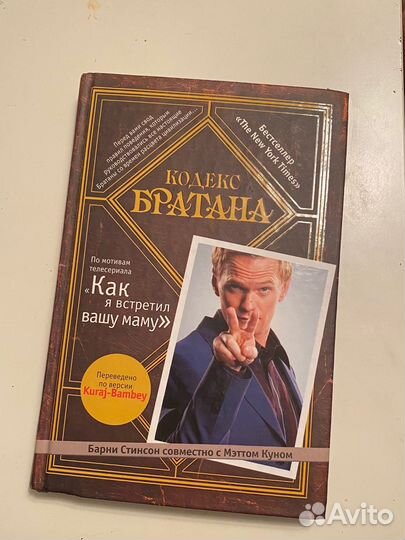 Кодекс братана