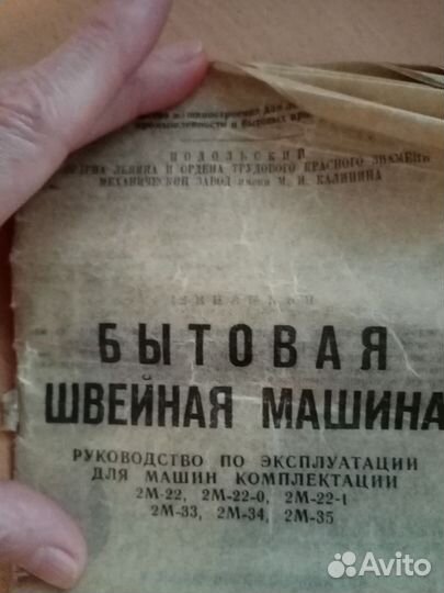 Швейная машина Подольск