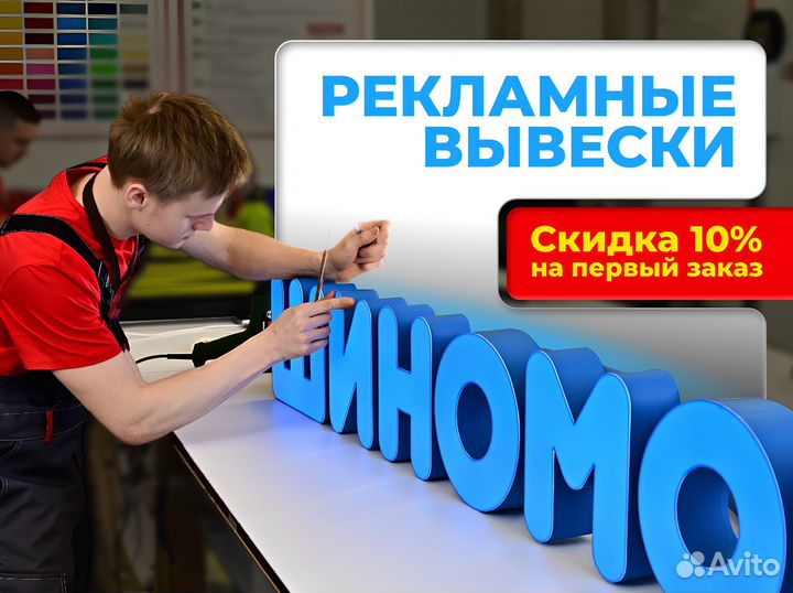 Вывеска